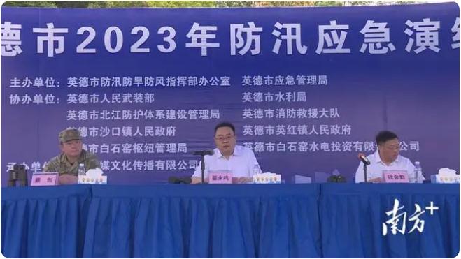 以“演”促防，英德市開展2023年防汛應急演練