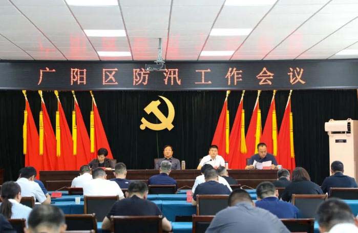 聚焦|廣陽(yáng)區(qū)召開防汛工作會(huì)議
