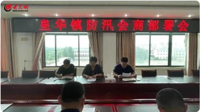 諸城市皇華鎮(zhèn):聞“汛”而動(dòng) 全力打好防汛備汛“準(zhǔn)備仗”