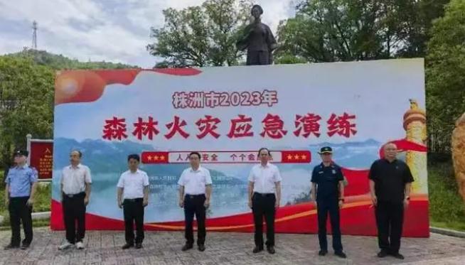 株洲市舉行森林火災應(yīng)急演練